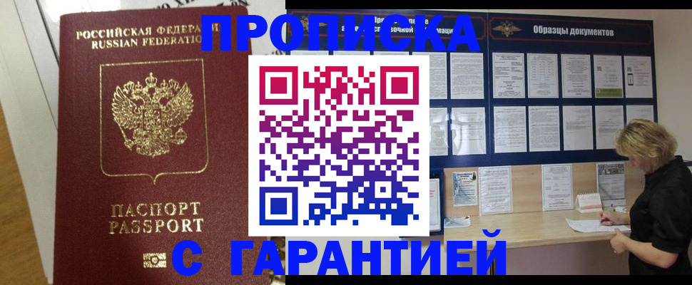 где прописаться в Тюмени